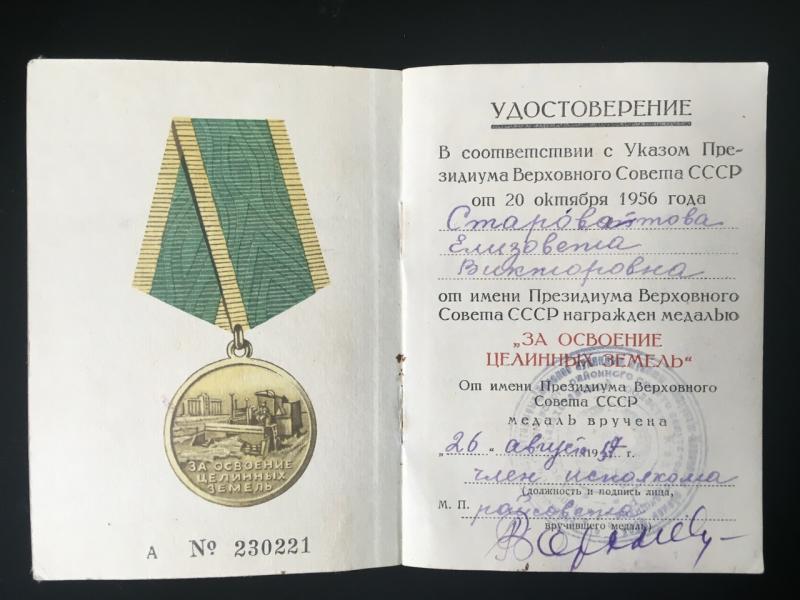 SOVIET MEDAL FOR CULTIVATION OF THE VIRGIN LANDS & DOC